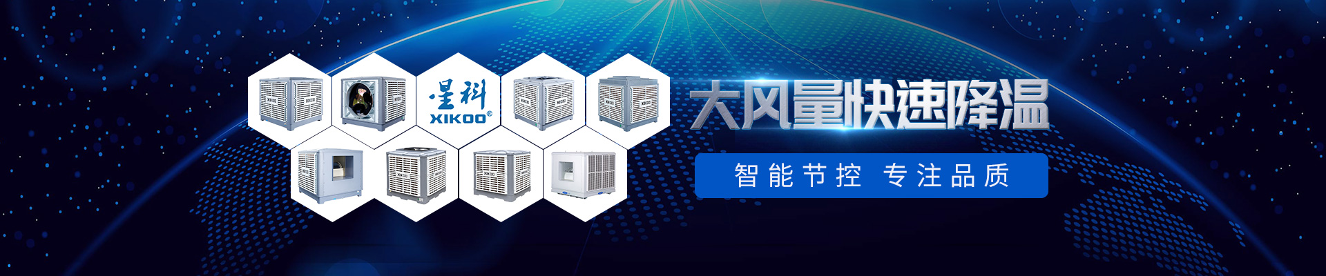 環(huán)保空調(diào)